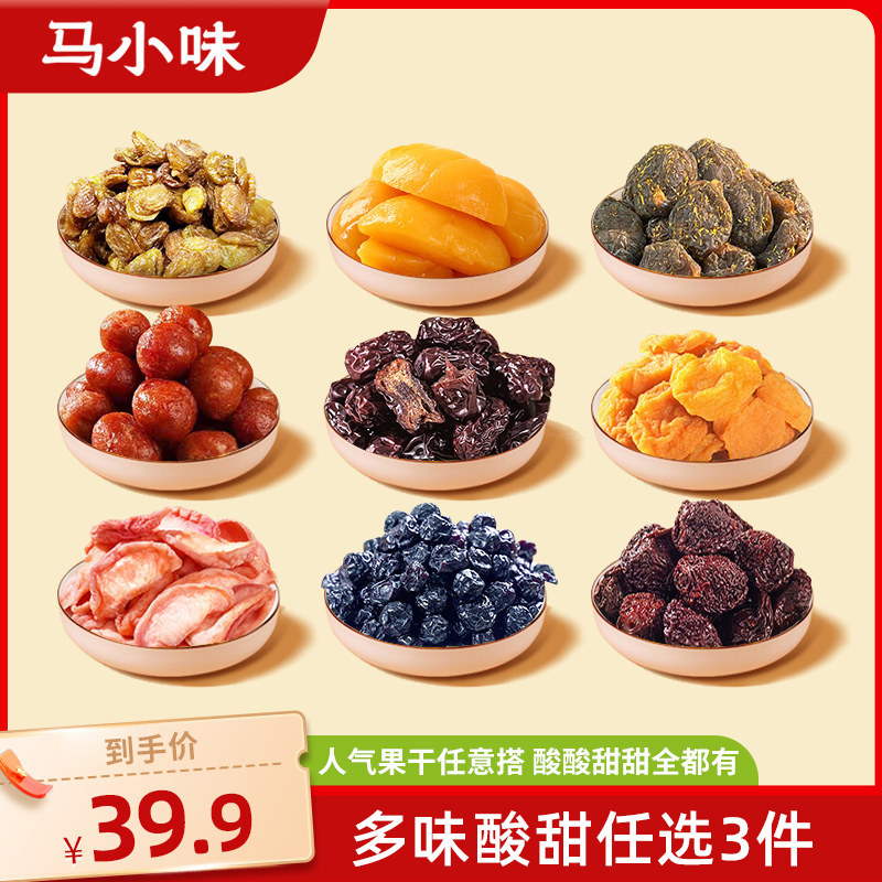 【39.9任选3件】马小味水蜜桃干蓝莓李子水果干果脯蜜饯休闲零食
