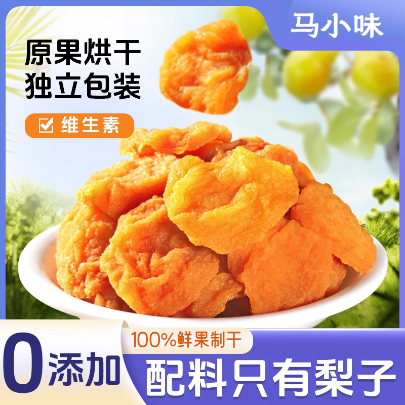马小味农家秋月梨干原味无添加