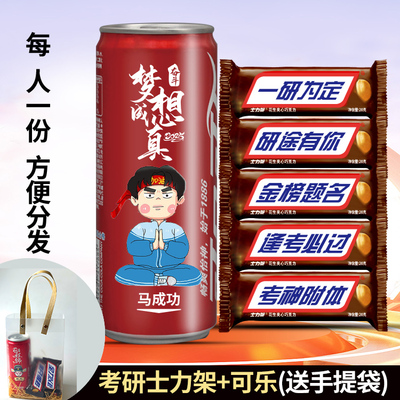 中高考彩印个性定制士力架