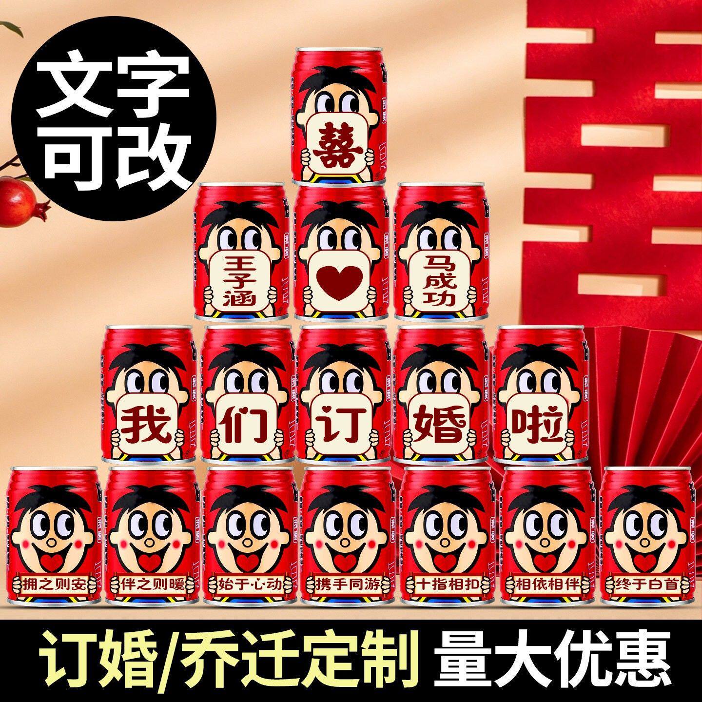 旺仔牛奶订婚结婚婚礼易拉罐定制刻字乔迁搬家仪式摆件礼品装饰