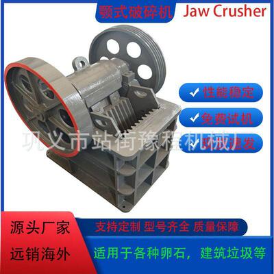 小型破碎机粗碎机鄂破机水泥熟料石头粉碎机碎石机器 Jaw Crusher
