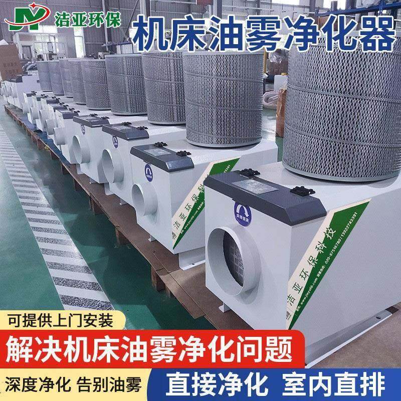 机械式机床油雾收集器油烟净化器CNC油雾净化器自动油雾过滤器,清洗/食品/商业设备,油烟净化器,淘宝优惠券,粉丝福利购,淘宝优惠卷