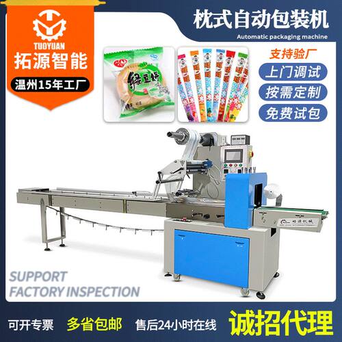 尿不湿卫生巾枕式包装机食品包装机火鸡面包装机浴巾毛巾打包机