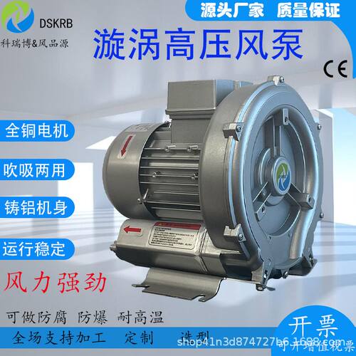 550W/220V单相高压漩涡气泵离心风机工业鱼塘增氧旋涡曝气机