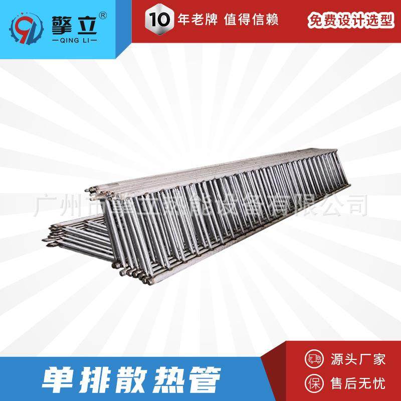 【源头厂家】 单排散热管 单排换热器 工业空气散热器非标