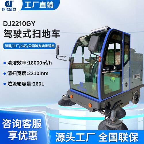 鼎洁盛世驾驶式扫地机清扫工厂物业落叶灰尘道路DJ2210GY电动