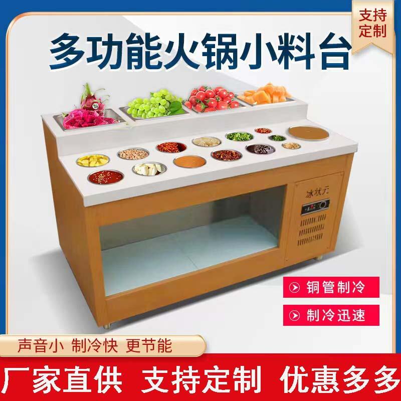 火锅店商用调料台串串香冷藏蘸料台麻辣烫酱料台海底捞自助小料台