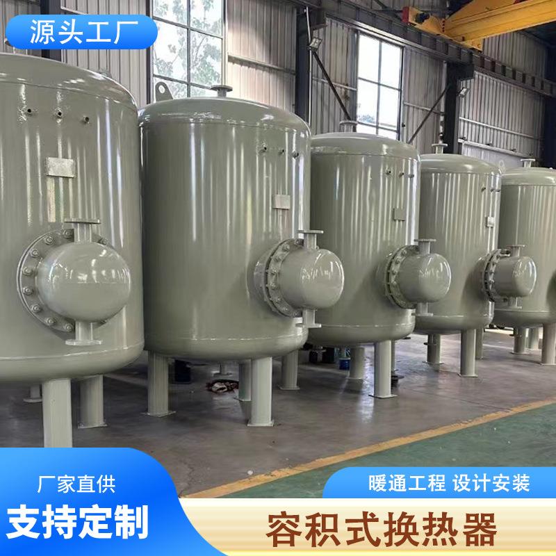 半容积式热交换器浮动盘管换热器生活热水不锈钢导流容积式换热器