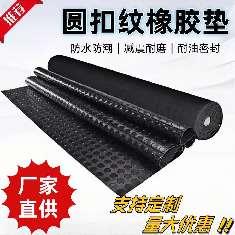 黑色圆扣纹防滑橡胶板耐磨减震抗压防潮铺地用圆点铜钱纹橡胶地垫