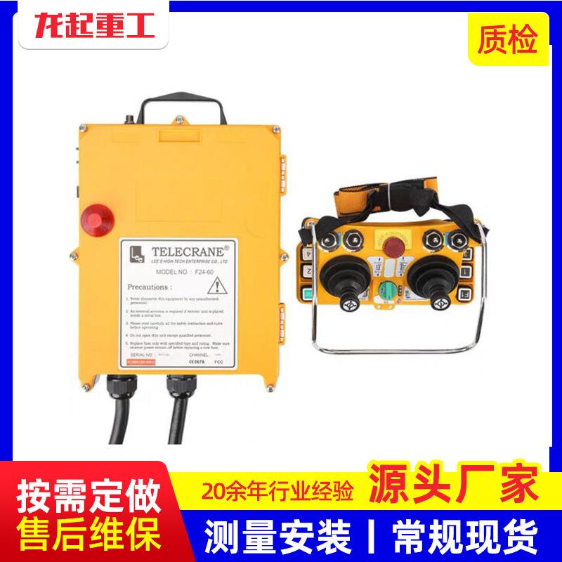 F24-60摇杆式行车遥控器 F24-60TX起重机工业无线遥控器双摇杆