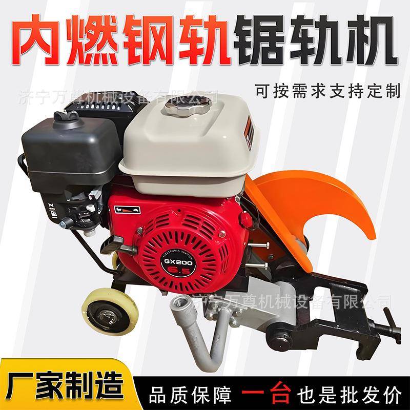 NQG-6.5内燃钢轨锯轨机工务轨道线路铺设养护维修作业汽油切轨机