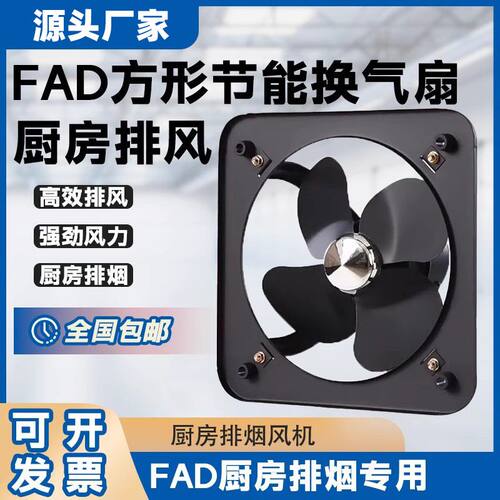 方形排风扇FAD25-4/30/35/40排气扇前后防护双面网换气扇220/380V