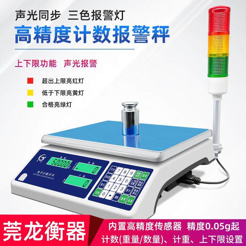 【优质供应商】检重报警台秤带三色上下限声光报警灯电子计数天平,五金/工具,商用台秤/工业台秤,淘宝优惠券,粉丝福利购,淘宝优惠卷