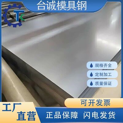现货8566 s136h 2344圆棒40CrMoV圆钢8433模具钢板 热处理62-64度