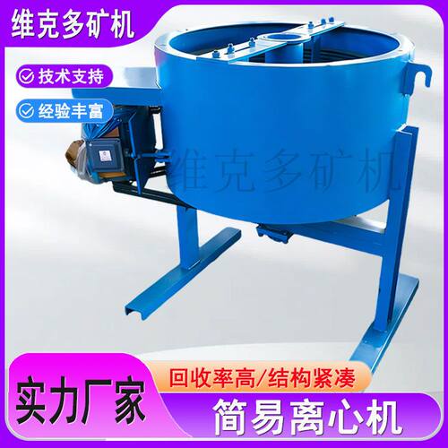 小型简易离心机 立式实验淘金选矿机 WKD-80型迷你淘金设备厂家