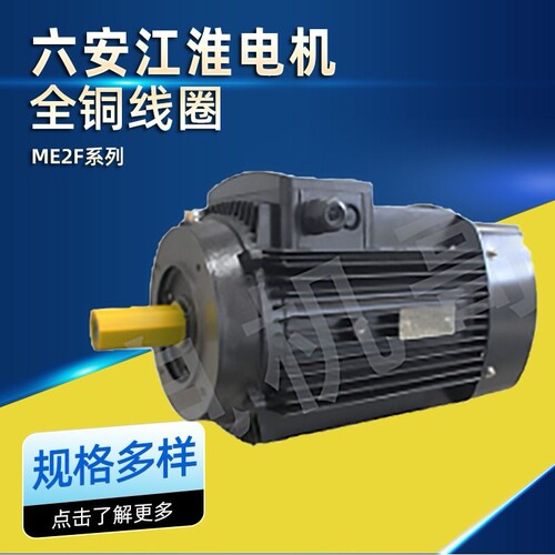 六安江淮电机ME2F系列三相异步电机全铜线圈22kw30kw37kw厂家直供