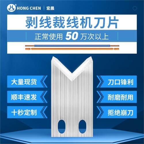 电脑剥皮剥线机裁线机刀片OTP端子机刀模剥皮机线束线束加工专用