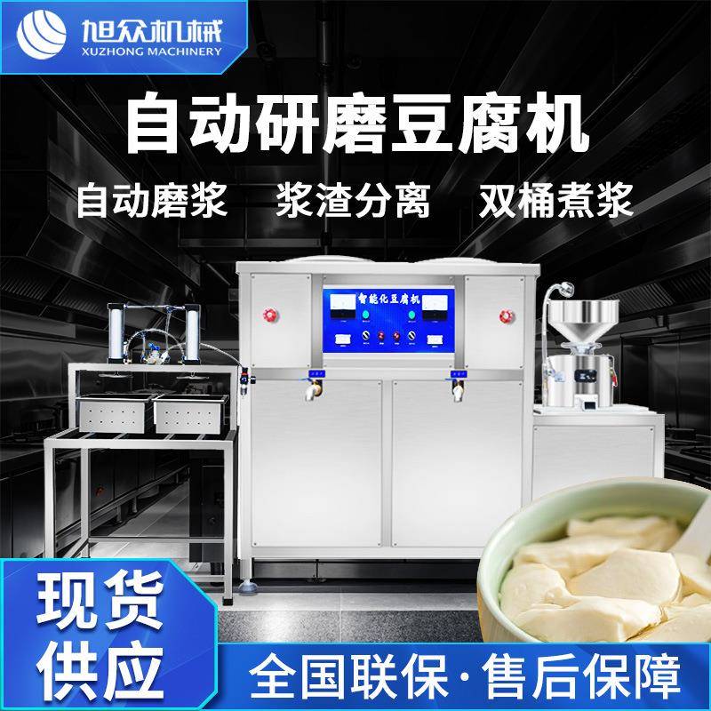 全自动豆腐机磨煮一体机商用气动型浆渣分离多功能豆腐豆浆豆脑机