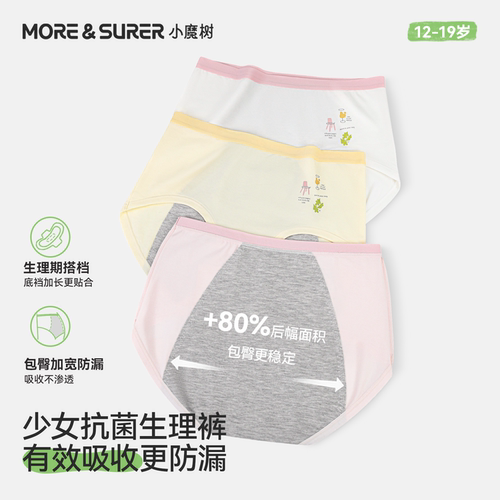 小魔树少女生理裤防漏安全裤