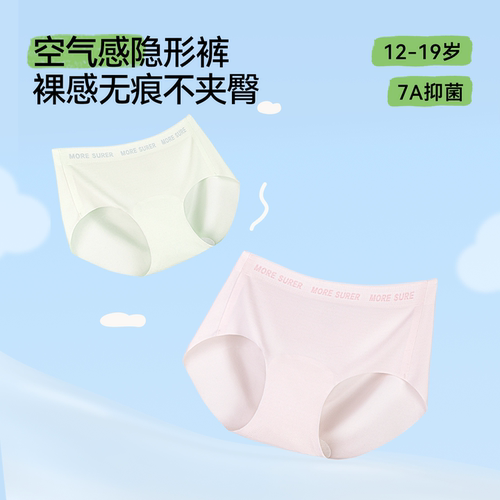 小魔树女大童冰丝无痕抗菌三角裤