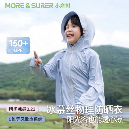 小魔树儿童防晒衣冰丝凉感外套