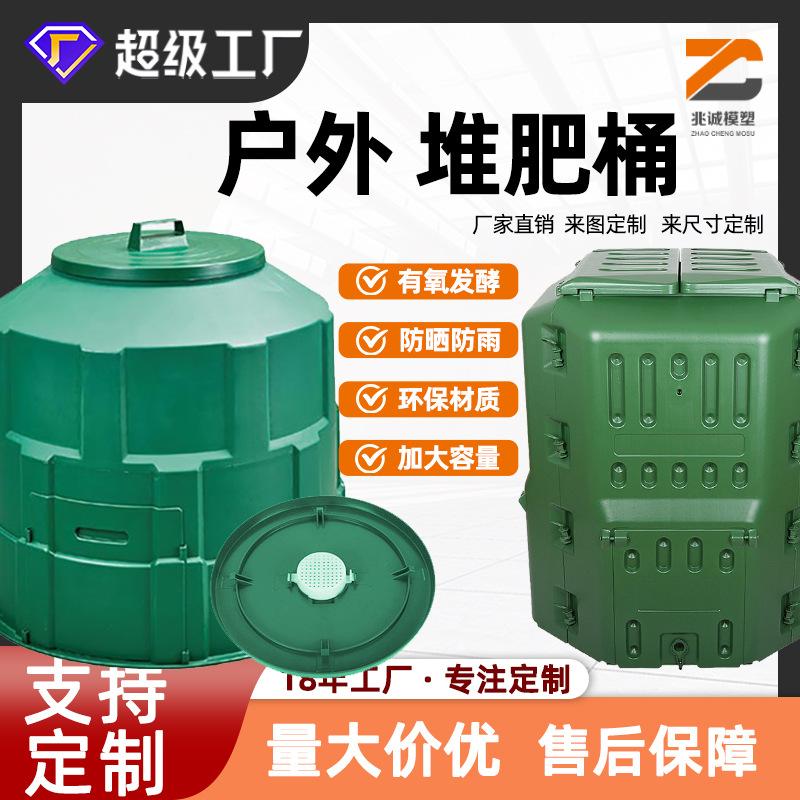 定制跨境户外堆肥箱环保有机堆肥桶厨房垃圾发酵箱园林庭院堆肥桶