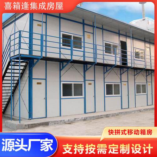 喜箱逢集装箱房屋工地办公临建活动房医院方舱核酸快装外贸属性