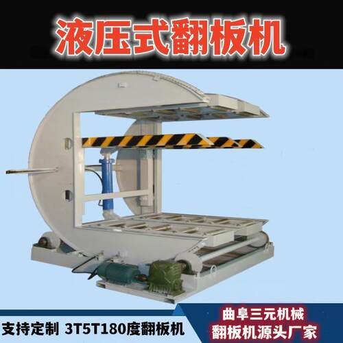 现场试机180度3T石材保温装饰一体板翻面机 液压钢板木工板翻板机