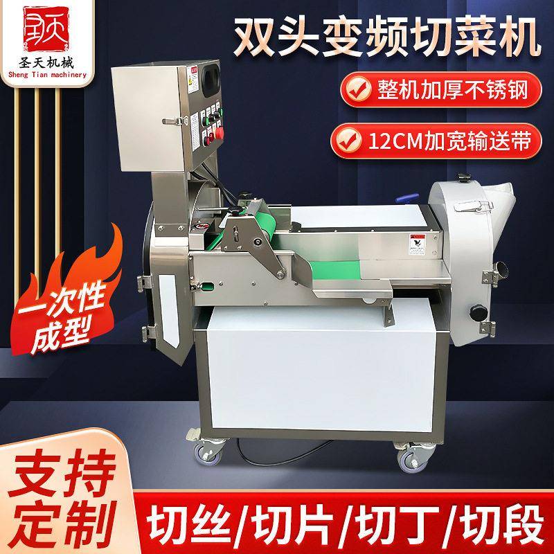 自动双头变频切菜机食堂专用蔬菜切片切丁切丝机器商用土豆切片机