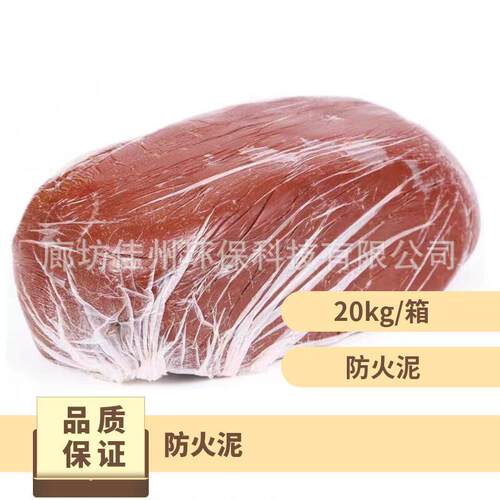 柔性有机防火泥 电力封堵国标防火泥价格 光伏专用消防防火堵料