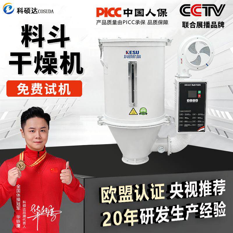 料斗干燥机塑料颗粒专用快速烘干机注塑烘料机自动恒温除湿50KG