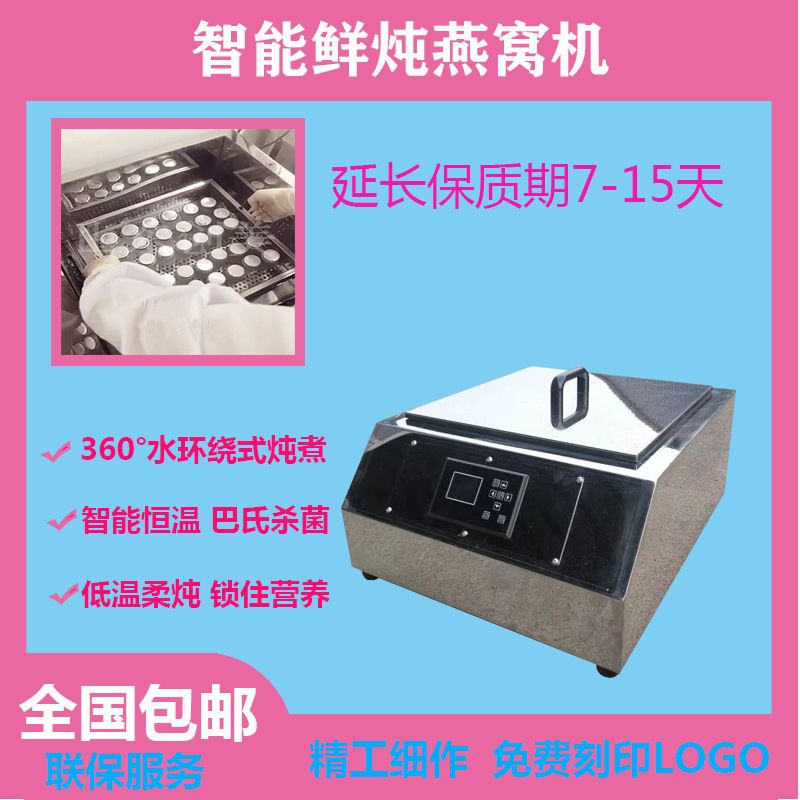 现货供应创美炖燕窝机器马来西亚恒温鲜炖巴氏杀菌一体机全自动