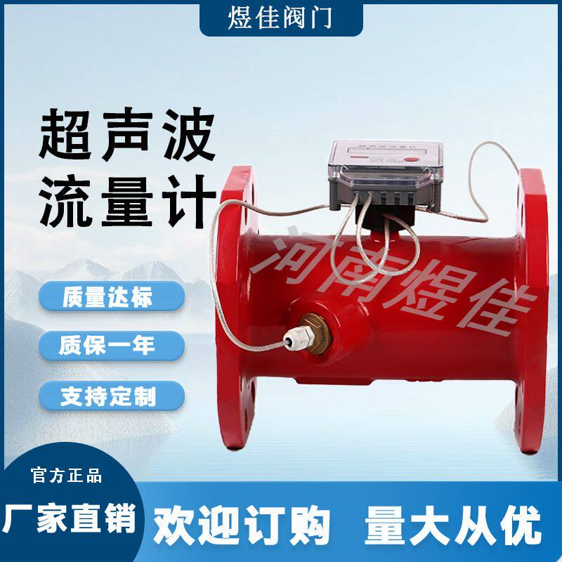 直电子流量计消防超声波 流量计法兰沟槽流量超声波流量计