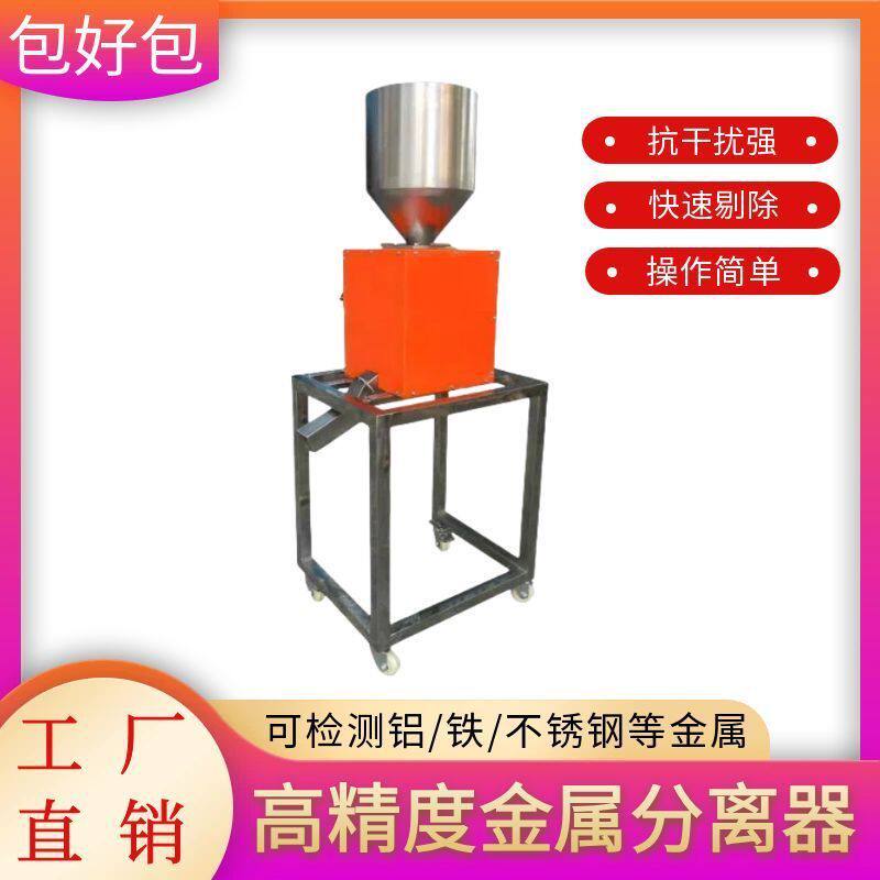 塑胶料金属分离器 粉末颗粒金属探测仪 金属检测分离机 直供工厂