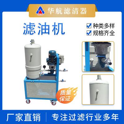 华航供应单筒滤油机PTU3 油水分离过滤器脱水分离箱式滤油机