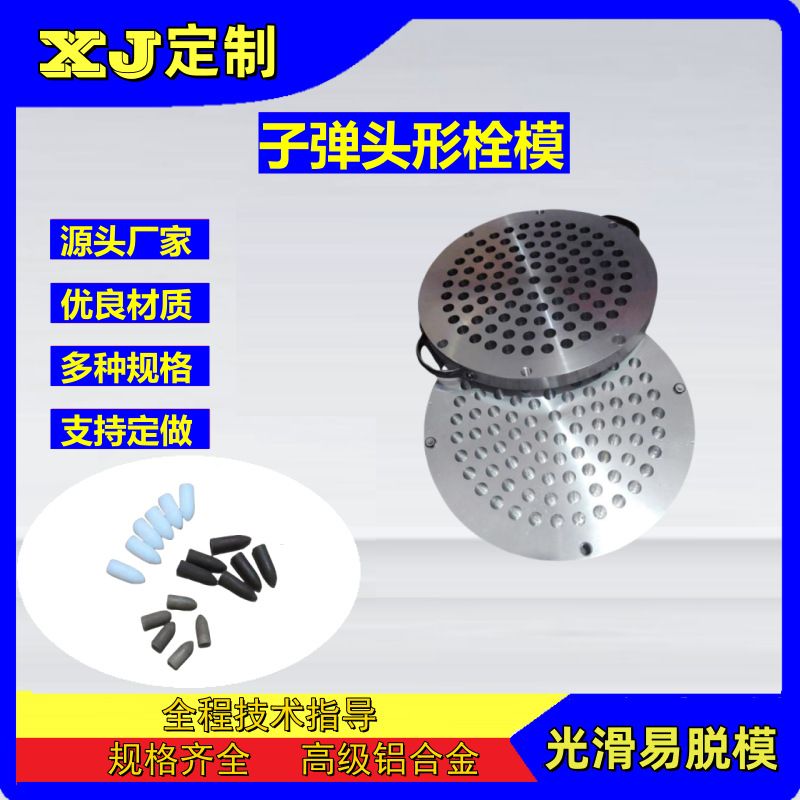 100孔炮弹形栓剂模具 阴道/肛门专用手工中药栓模 自动中药栓模子