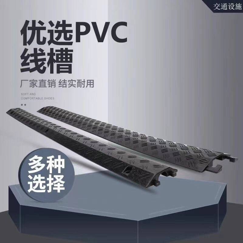 代发pvc线槽减速带室内款压线槽明装防踩压线板地面铺线板护线槽