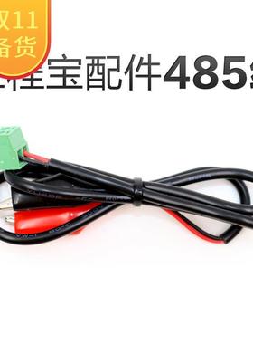 工程宝IPC X工程宝配件-485线转接线监控工程宝测试仪