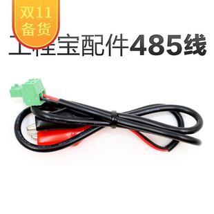 工程宝IPC X工程宝配件-485线转接线监控工程宝测试仪
