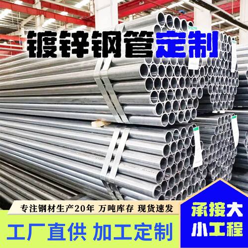 厂家钢材 q235b镀锌圆管大棚热镀锌圆管大小口径热镀锌钢管