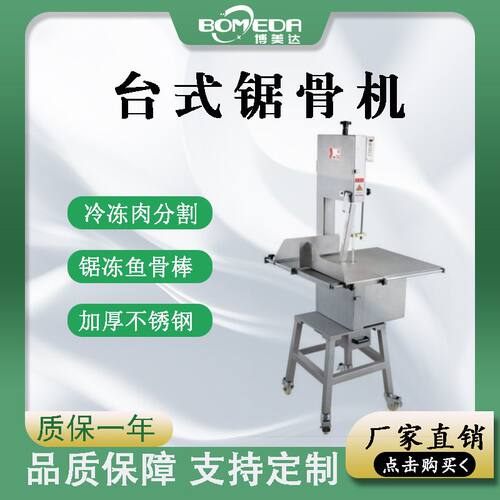 商用剁骨全自动锯骨机 筒骨羊腿电动切骨机 切割商超羊骨猪蹄据肉
