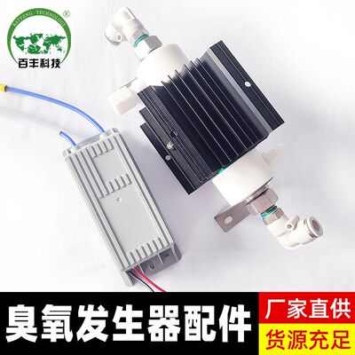 百丰水冷式臭氧机专用臭氧管臭氧电源电磁泵 臭氧发生器配件5g