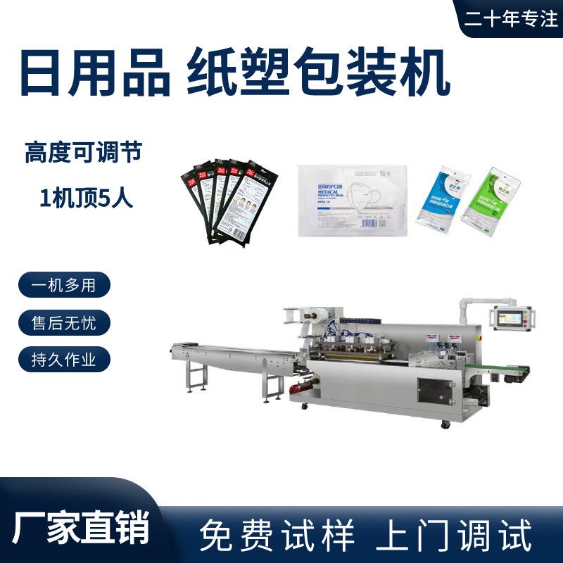 自动口罩纸塑包装机膏药贴艾草贴套袋打包机高速四边封枕式包装机
