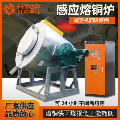 感应熔铜炉铜锭电解铜废铜金属感应节能中频炉熔炼炉小型融化铜