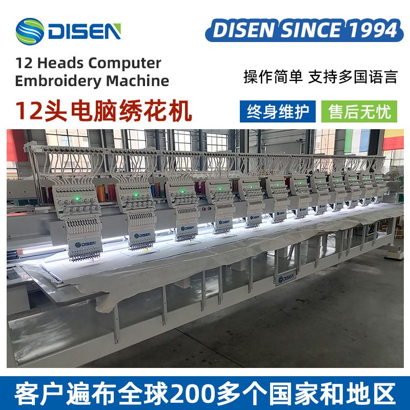 大型十二头全自动电脑绣花机刺绣机 12 heads embroidery machine