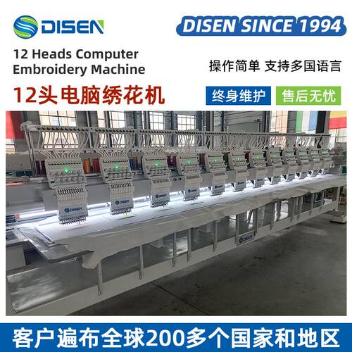 大型十二头全自动电脑绣花机刺绣机 12 heads embroidery machine