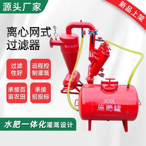 离心加网式过滤器微喷滴灌井水泥沙钢制网式过滤一体灌溉过滤设备
