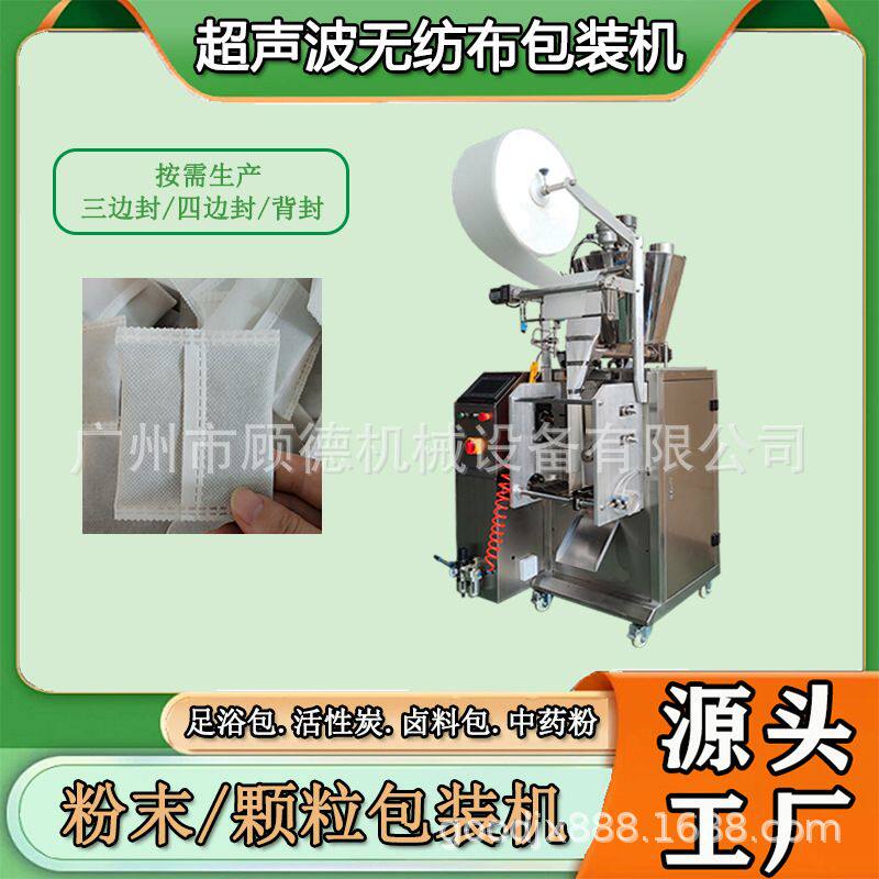 15克艾草粉三边封包装机超声波除螨包粉末包装机无纺布药粉包装机