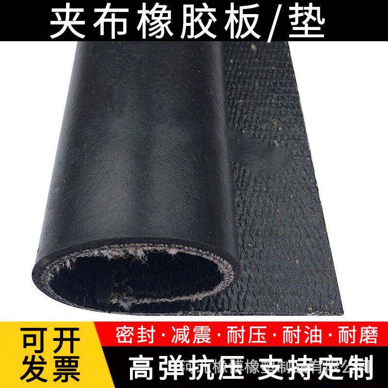 夹布耐磨橡胶板工业减震加厚车厢橡胶垫可走叉车多层夹布抗磨胶垫