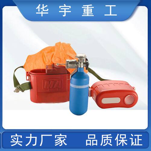 华宇供应ZYX60压缩氧自救器 ZYX45压缩氧自救器 矿用化学氧自救器